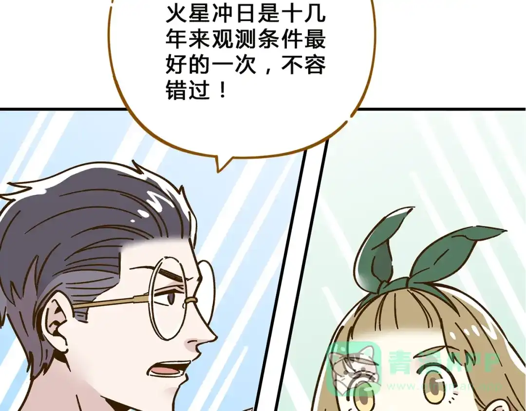 《锦鲤俱乐部》第57话 社团危机 第61页
