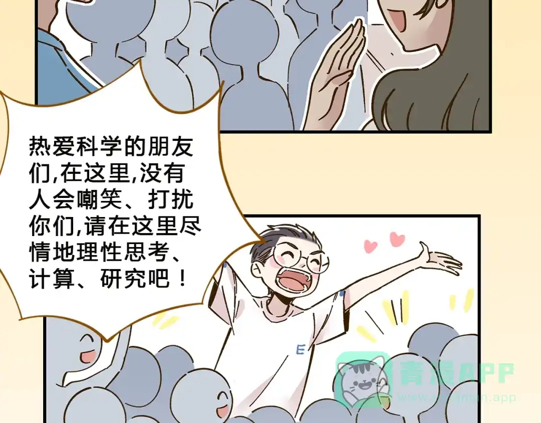 《锦鲤俱乐部》第57话 社团危机 第16页