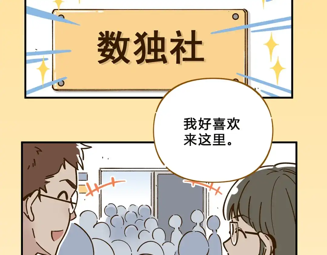 《锦鲤俱乐部》第57话 社团危机 第15页