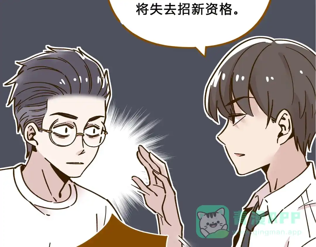 《锦鲤俱乐部》第57话 社团危机 第21页
