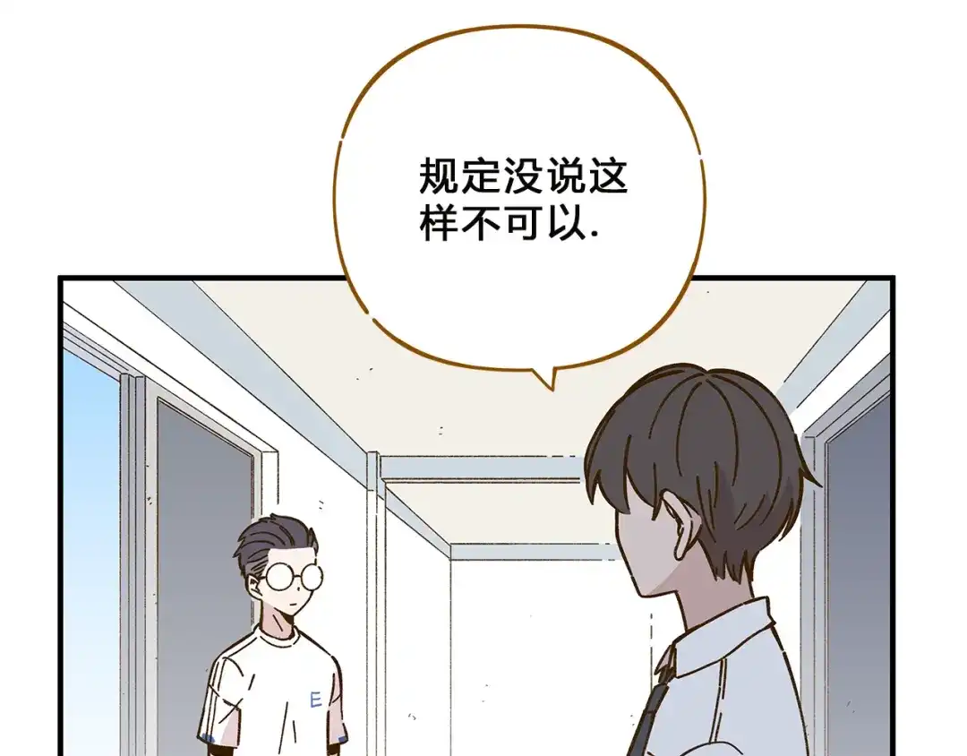 《锦鲤俱乐部》第57话 社团危机 第44页