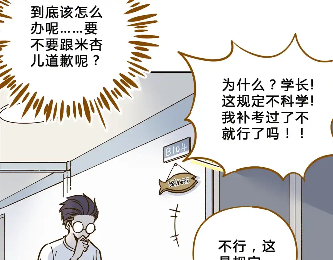 《锦鲤俱乐部》第57话 社团危机 第4页