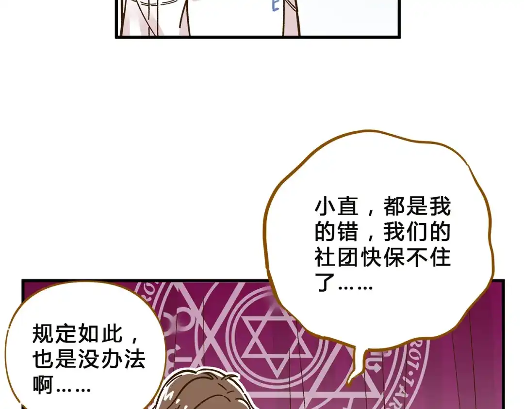《锦鲤俱乐部》第57话 社团危机 第25页