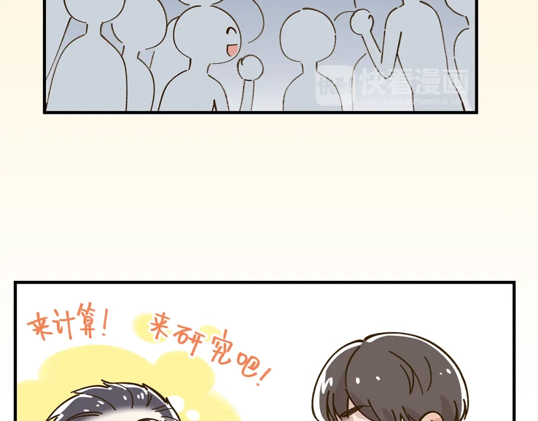 《锦鲤俱乐部》第57话 社团危机 第17页