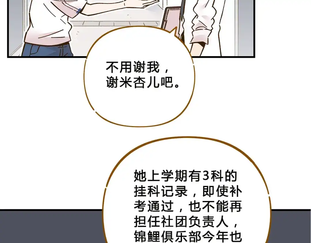《锦鲤俱乐部》第57话 社团危机 第20页