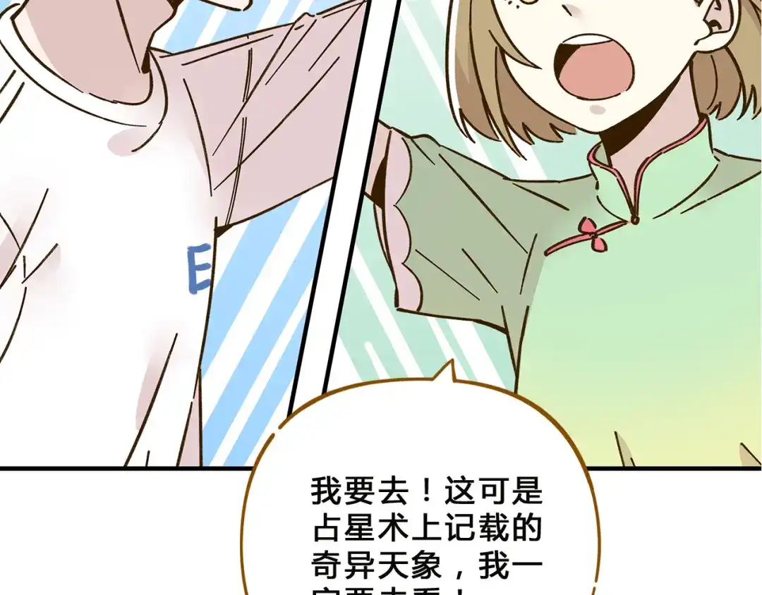 《锦鲤俱乐部》第57话 社团危机 第62页
