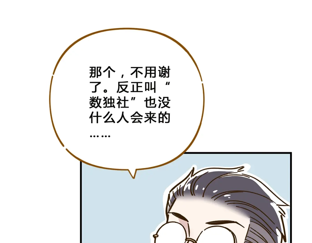 《锦鲤俱乐部》第57话 社团危机 第52页