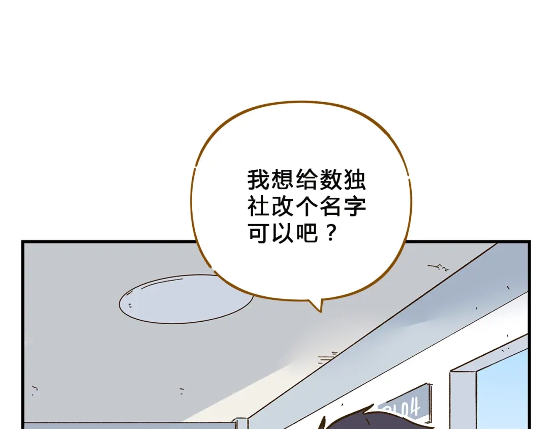《锦鲤俱乐部》第57话 社团危机 第32页