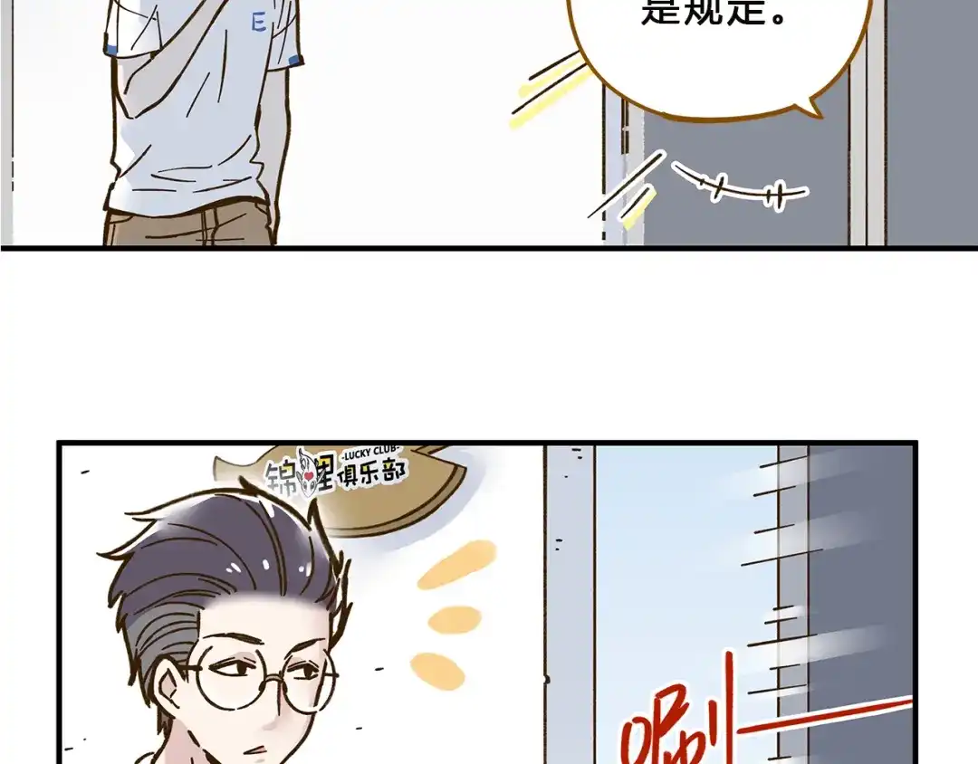 《锦鲤俱乐部》第57话 社团危机 第5页