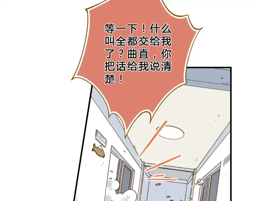 《锦鲤俱乐部》第57话 社团危机 第70页