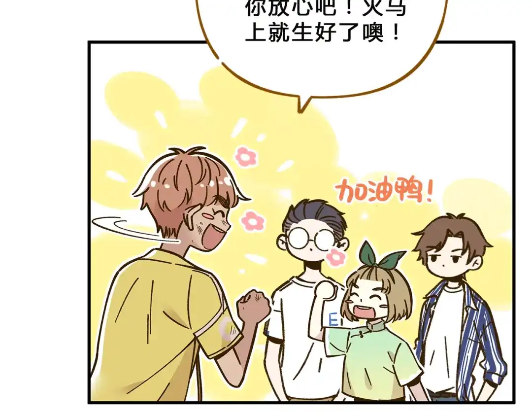 《锦鲤俱乐部》第58话 观星活动 第44页