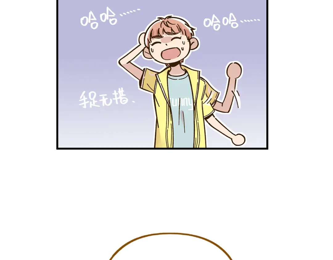 《锦鲤俱乐部》第58话 观星活动 第68页