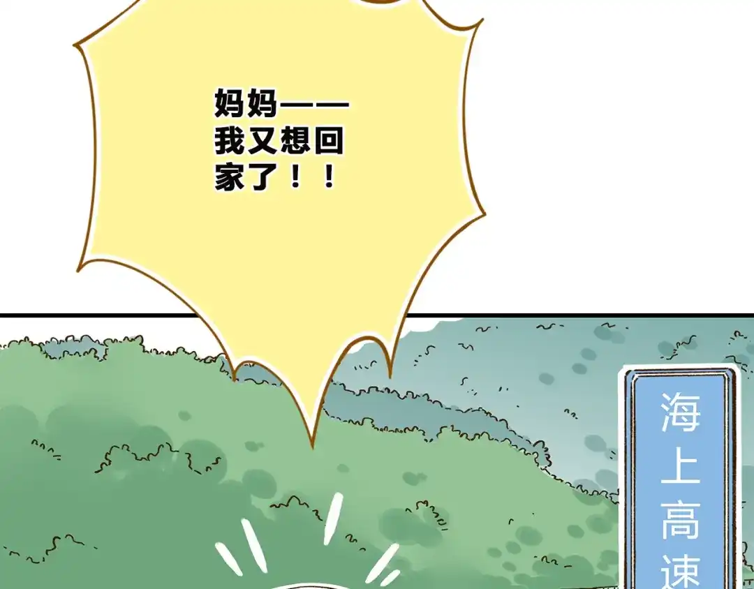 《锦鲤俱乐部》第58话 观星活动 第74页
