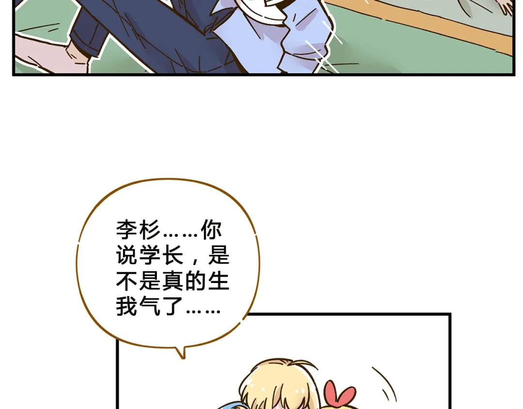 《锦鲤俱乐部》第58话 观星活动 第29页