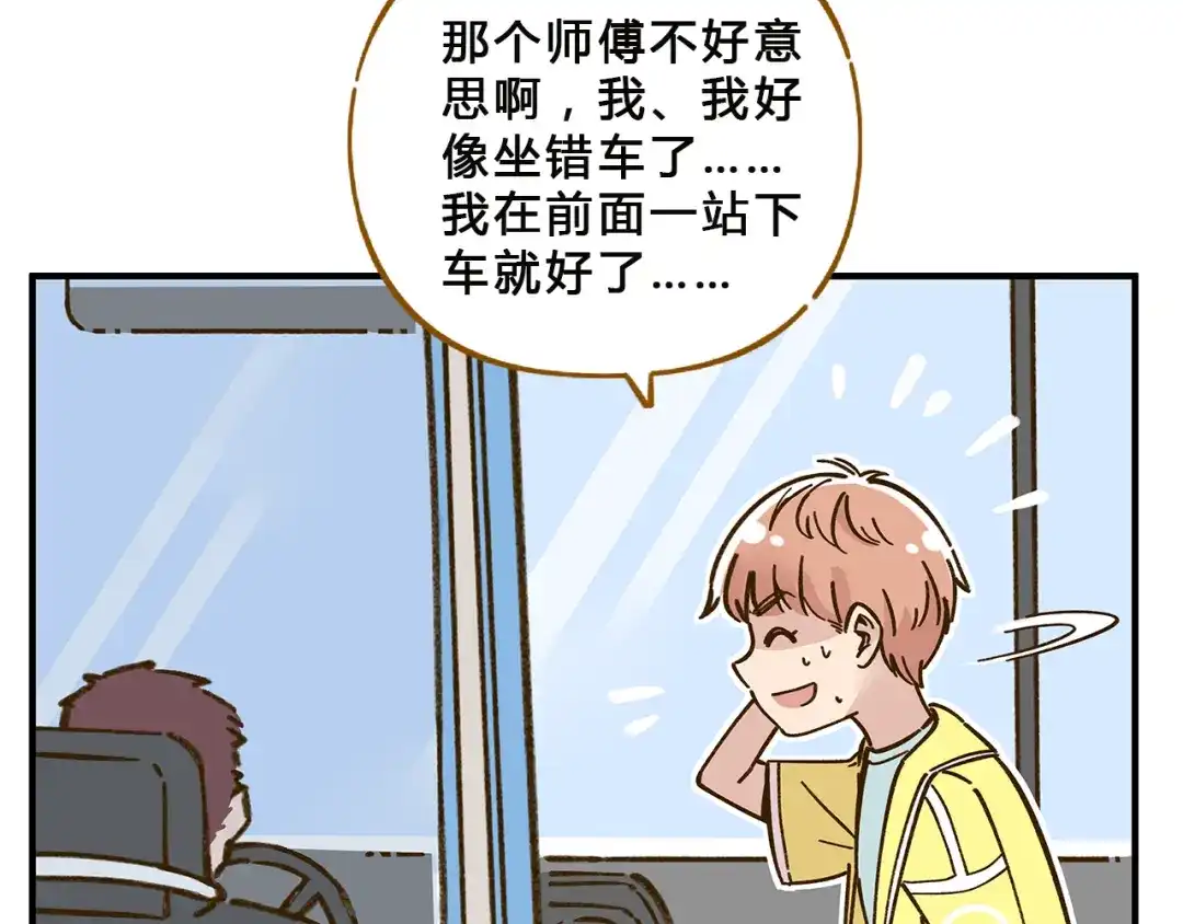 《锦鲤俱乐部》第58话 观星活动 第69页