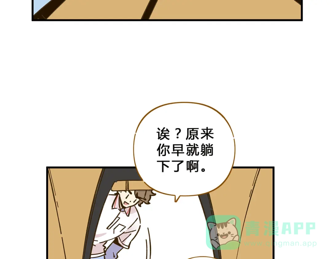 《锦鲤俱乐部》第58话 观星活动 第26页