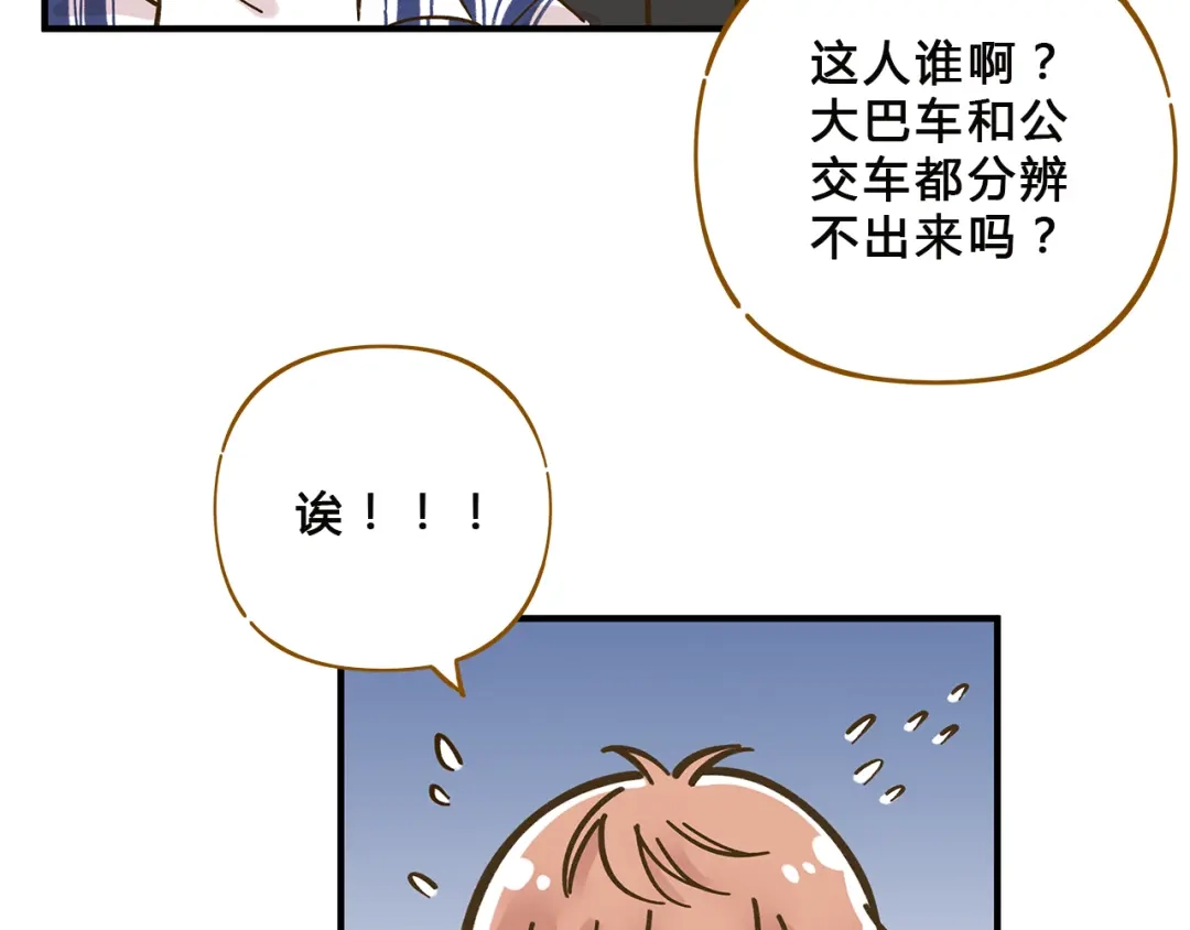 《锦鲤俱乐部》第58话 观星活动 第64页