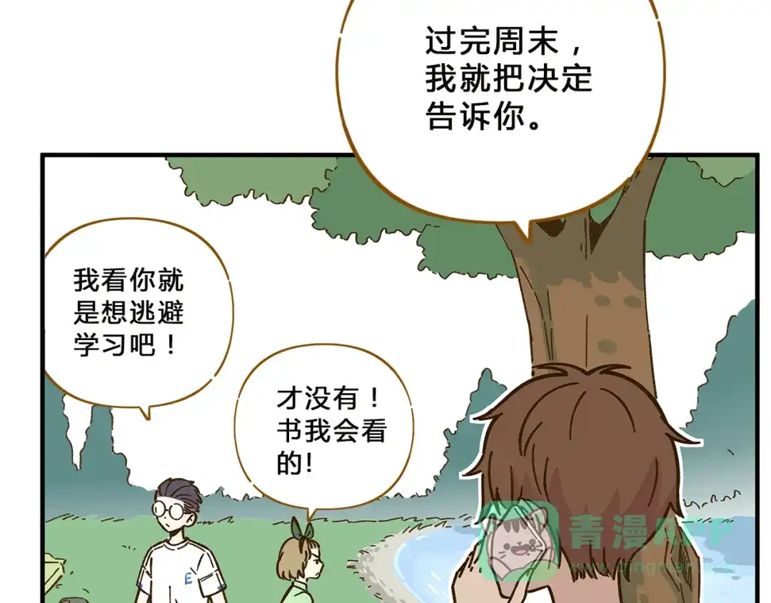 《锦鲤俱乐部》第58话 观星活动 第21页