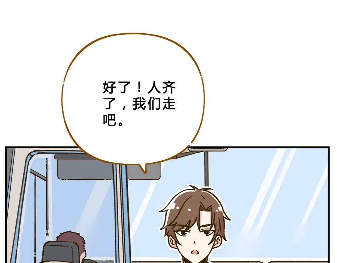 《锦鲤俱乐部》第58话 观星活动 第50页