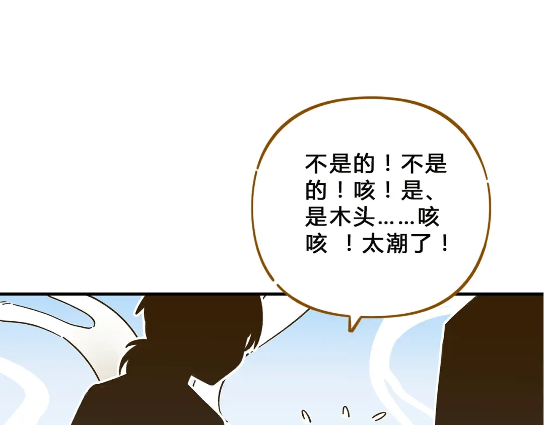 《锦鲤俱乐部》第58话 观星活动 第40页