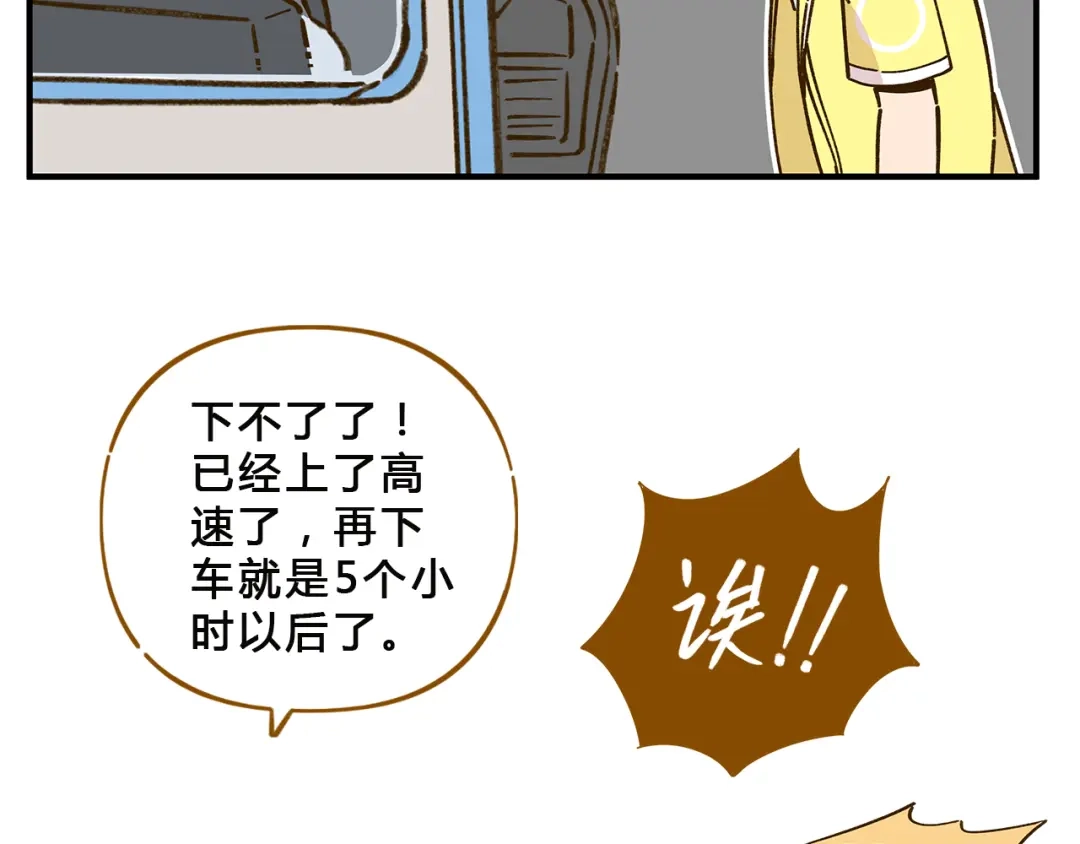 《锦鲤俱乐部》第58话 观星活动 第70页