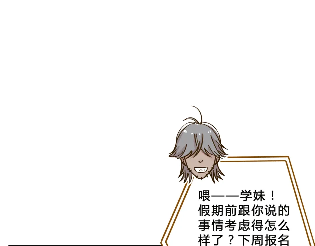 《锦鲤俱乐部》第58话 观星活动 第17页