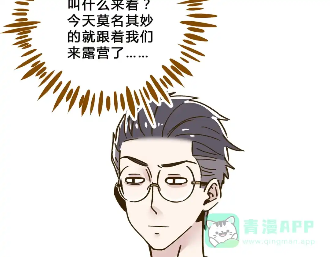 《锦鲤俱乐部》第58话 观星活动 第46页