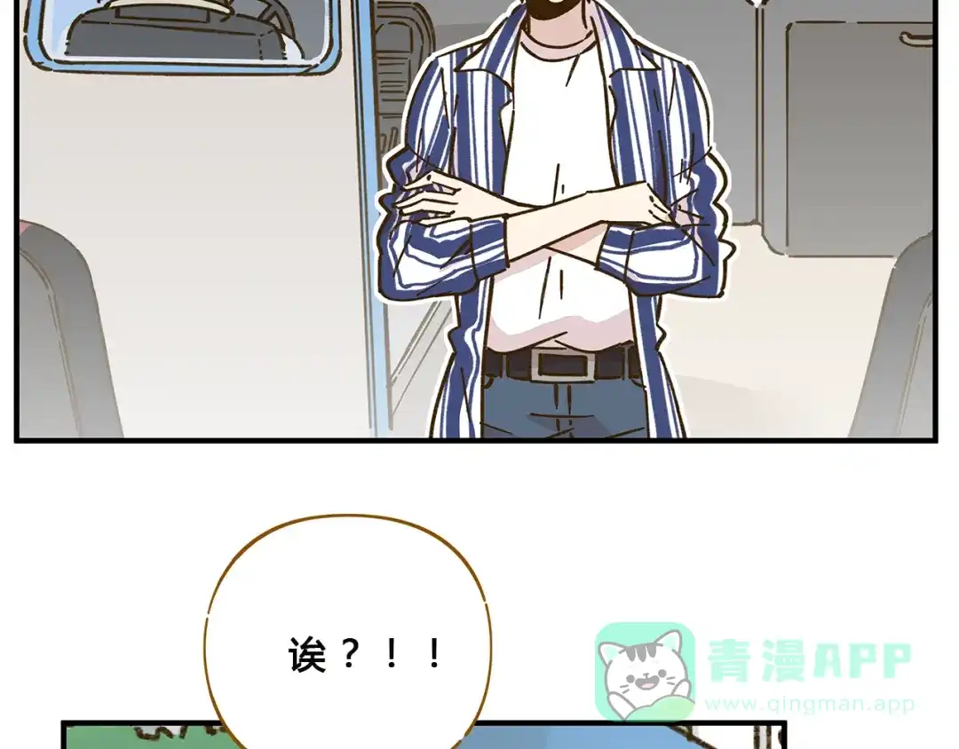 《锦鲤俱乐部》第58话 观星活动 第51页