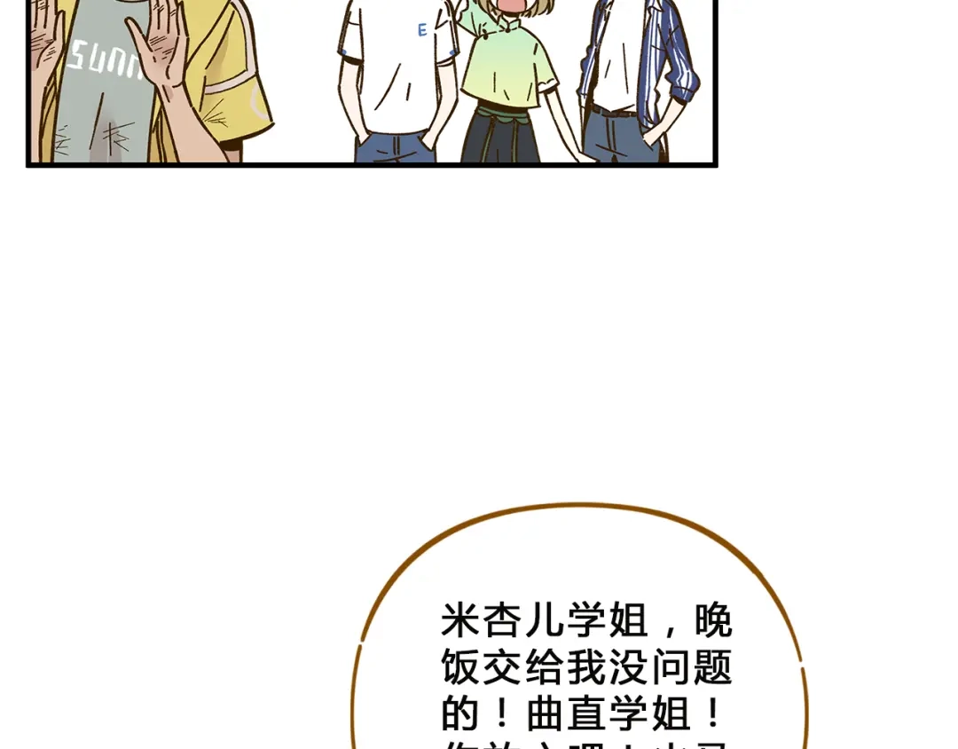 《锦鲤俱乐部》第58话 观星活动 第43页