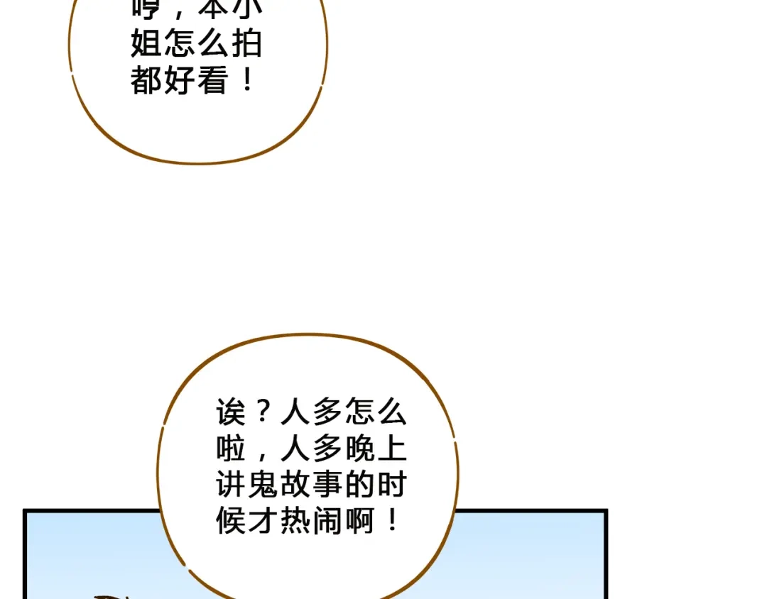 《锦鲤俱乐部》第58话 观星活动 第12页