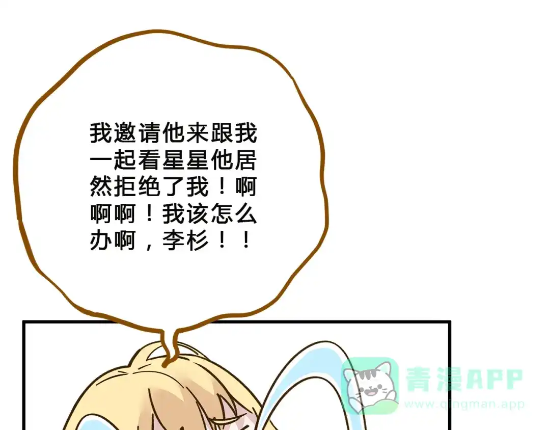 《锦鲤俱乐部》第58话 观星活动 第31页