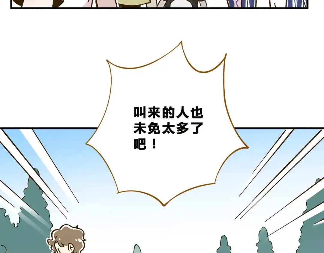 《锦鲤俱乐部》第58话 观星活动 第7页