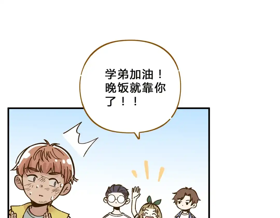 《锦鲤俱乐部》第58话 观星活动 第42页