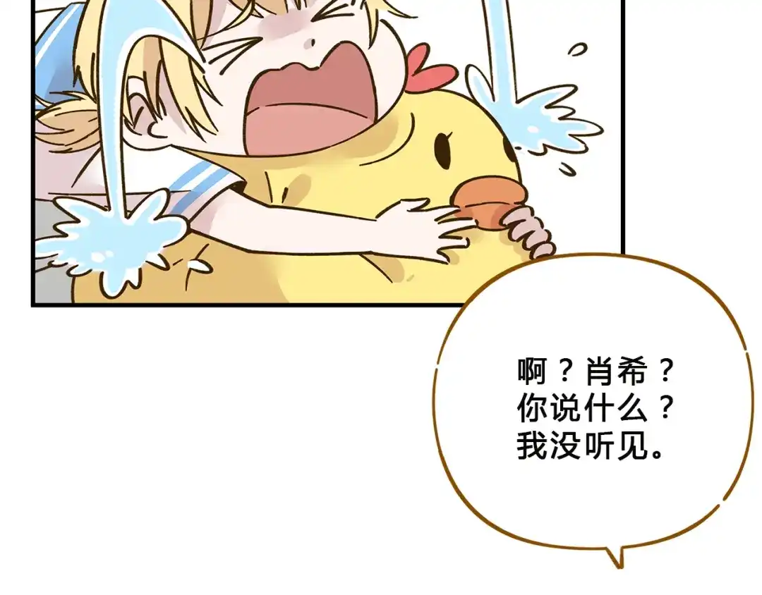 《锦鲤俱乐部》第58话 观星活动 第32页