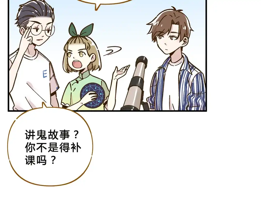 《锦鲤俱乐部》第58话 观星活动 第13页