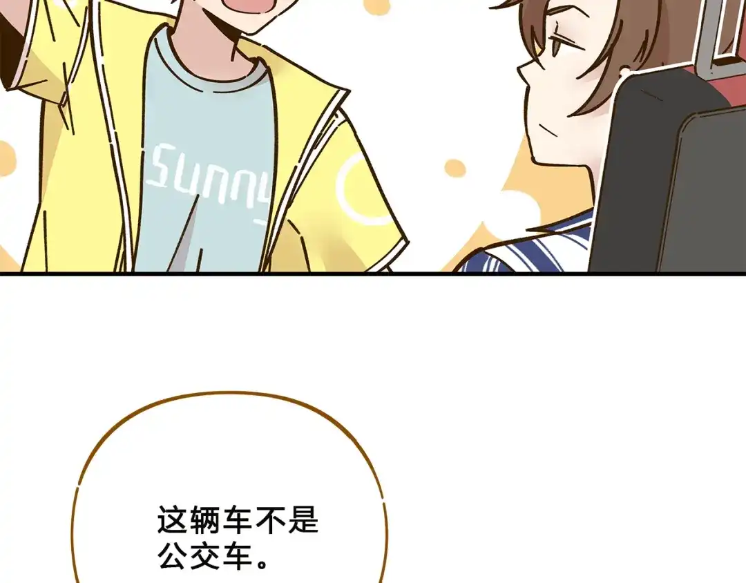 《锦鲤俱乐部》第58话 观星活动 第62页