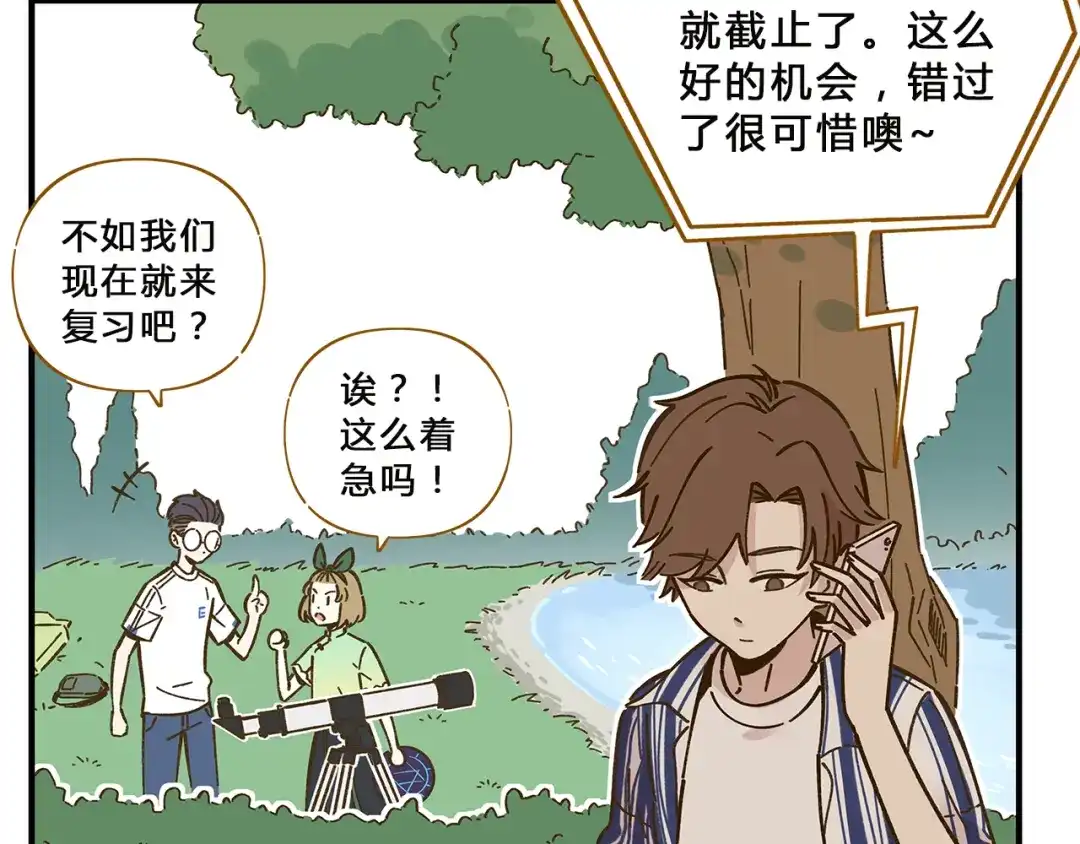 《锦鲤俱乐部》第58话 观星活动 第18页