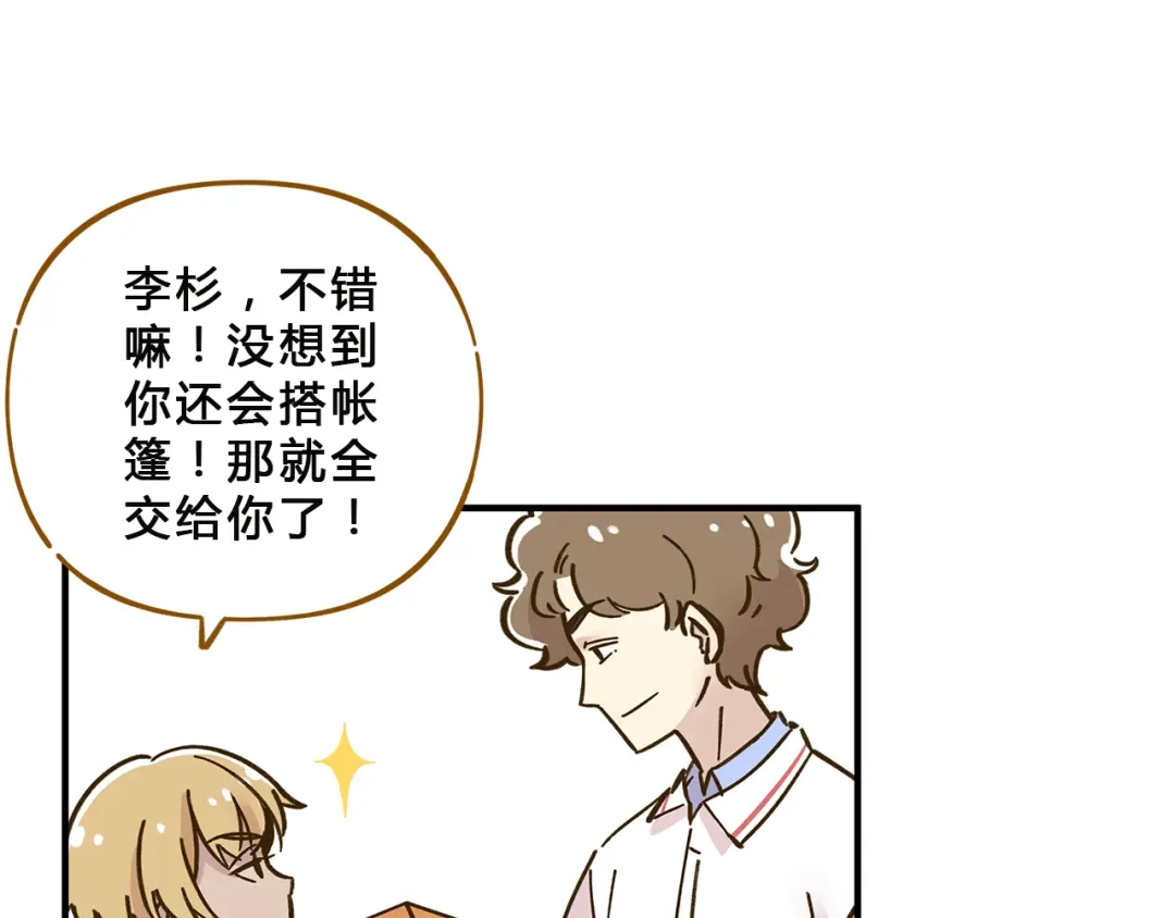 《锦鲤俱乐部》第58话 观星活动 第9页