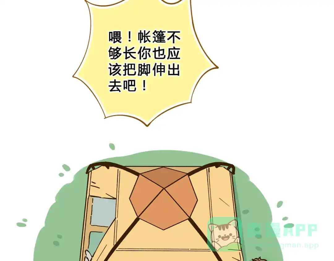 《锦鲤俱乐部》第58话 观星活动 第36页