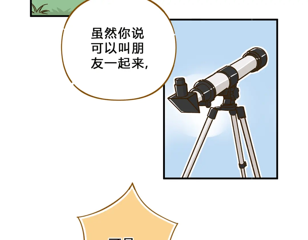 《锦鲤俱乐部》第58话 观星活动 第5页
