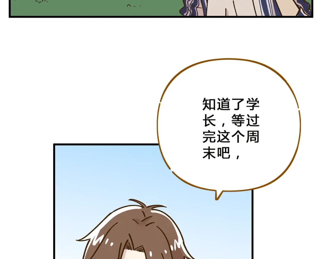 《锦鲤俱乐部》第58话 观星活动 第19页