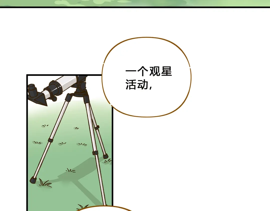 《锦鲤俱乐部》第58话 观星活动 第4页