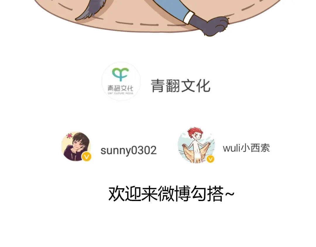 《锦鲤俱乐部》第58话 观星活动 第79页