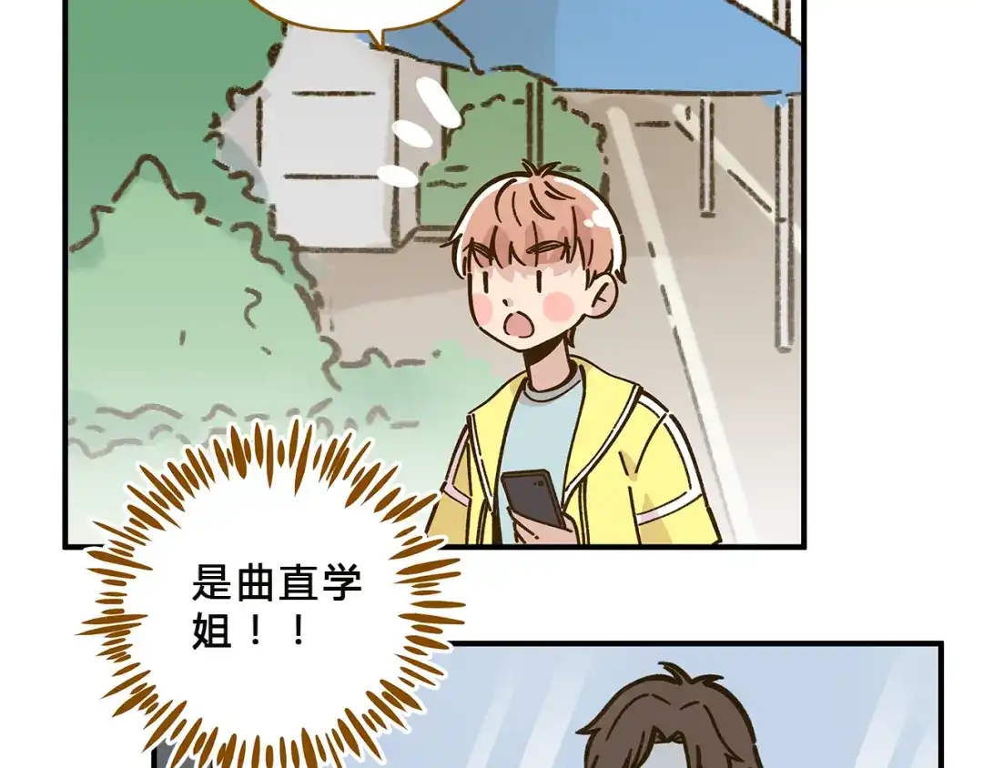 《锦鲤俱乐部》第58话 观星活动 第52页