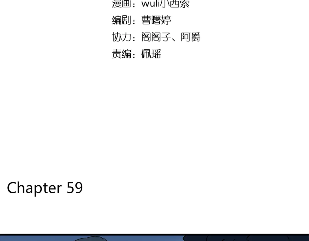 《锦鲤俱乐部》第59话 我会保护你的！ 第2页