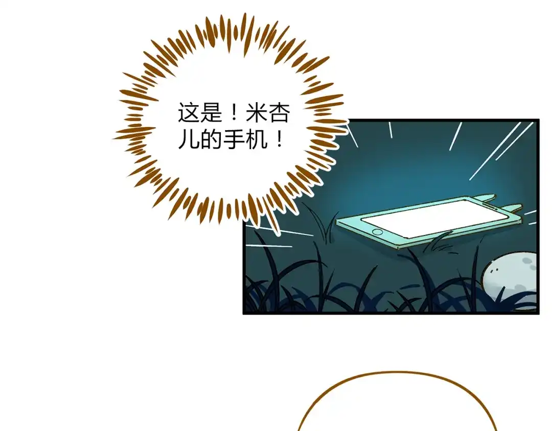 《锦鲤俱乐部》第59话 我会保护你的！ 第58页