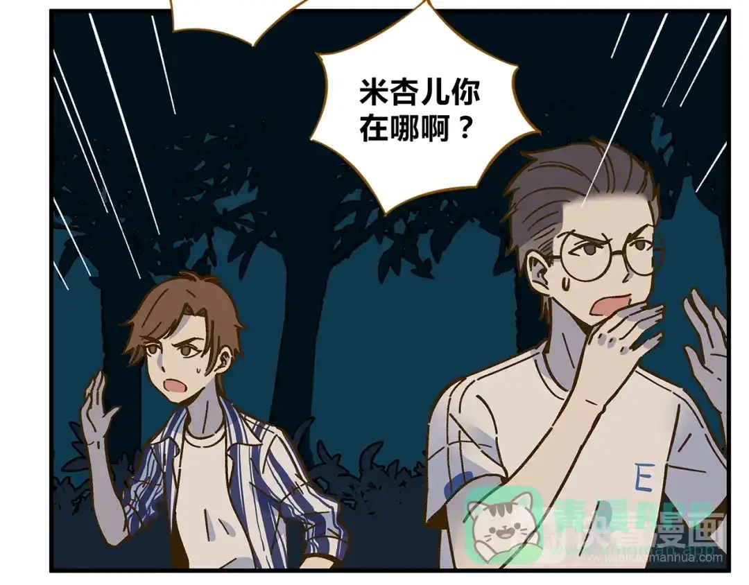 《锦鲤俱乐部》第59话 我会保护你的！ 第56页