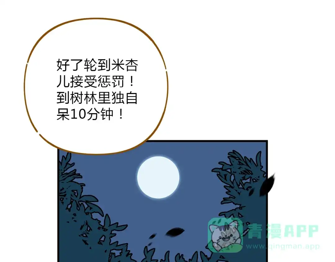 《锦鲤俱乐部》第59话 我会保护你的！ 第31页
