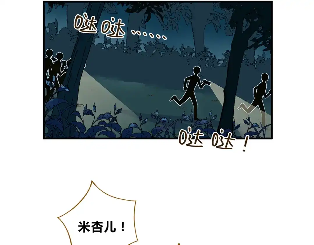 《锦鲤俱乐部》第59话 我会保护你的！ 第55页