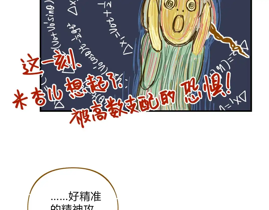 《锦鲤俱乐部》第59话 我会保护你的！ 第27页